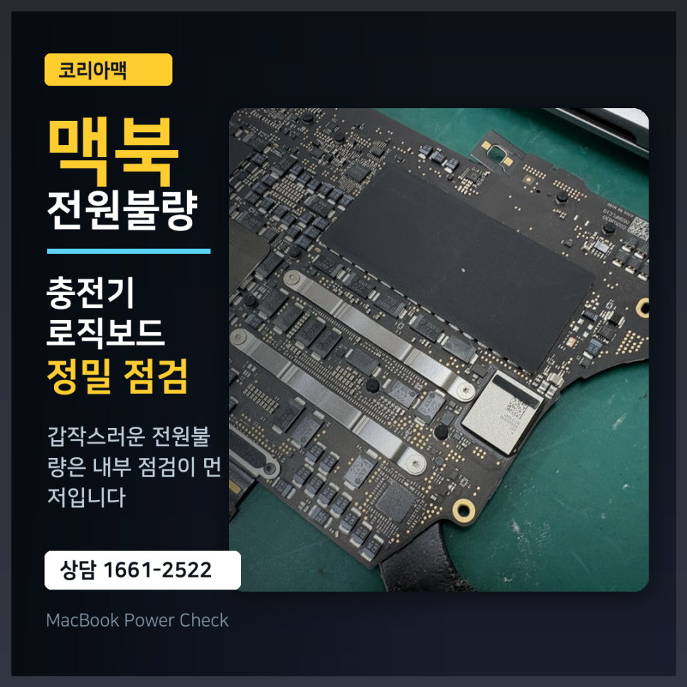 맥북 전원이 갑자기 안 켜진다면? 내부 발열과 로직보드 수리로 해결될까요?