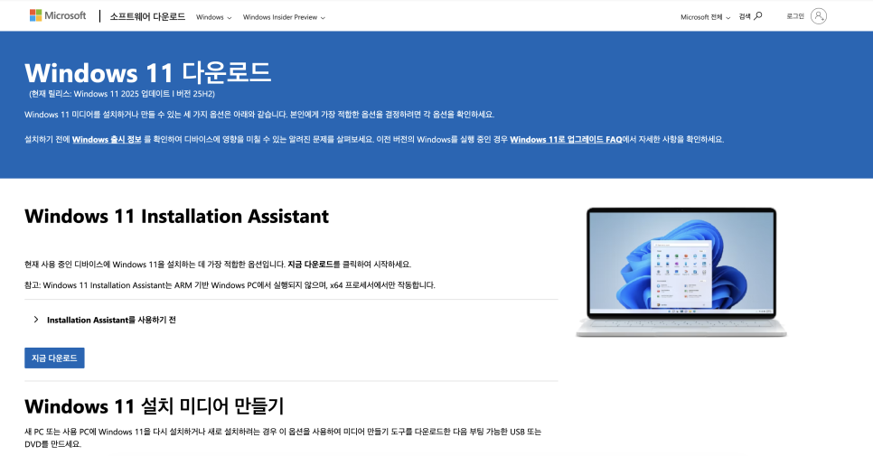 인텔 맥에 윈도우즈11 부트캠프 설치하는 방법