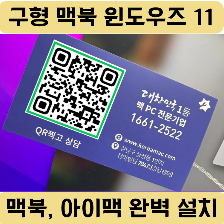 인텔 맥에 윈도우즈11 부트캠프 설치하는 방법
