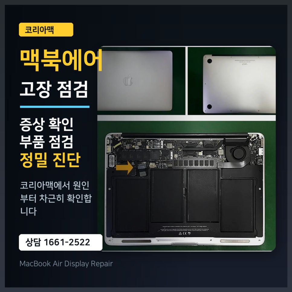 [키보드교체 후기]맥북에어 키보드 교체, 수리 전 확인하면 좋은 점