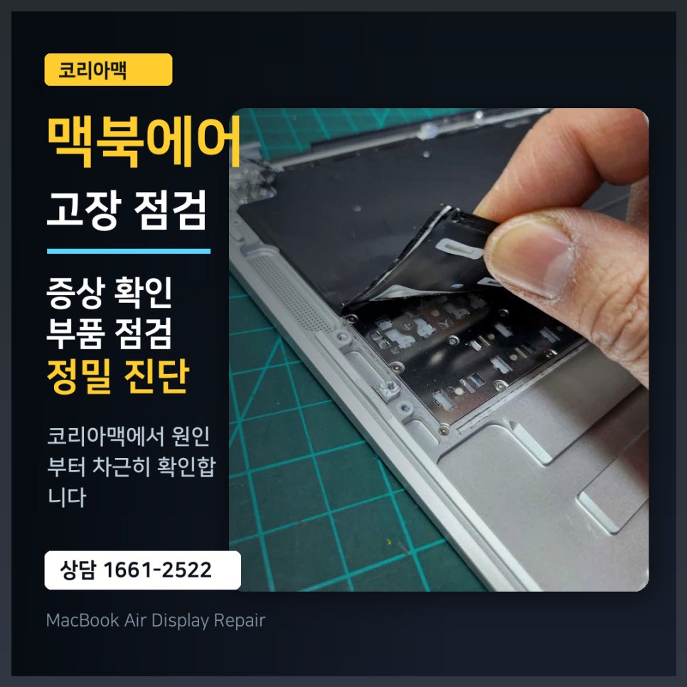 맥북에어 M1 2020년 13인치 A2337 키보드교체 자체 리뷰, 수리 전 확인하면 좋은 점