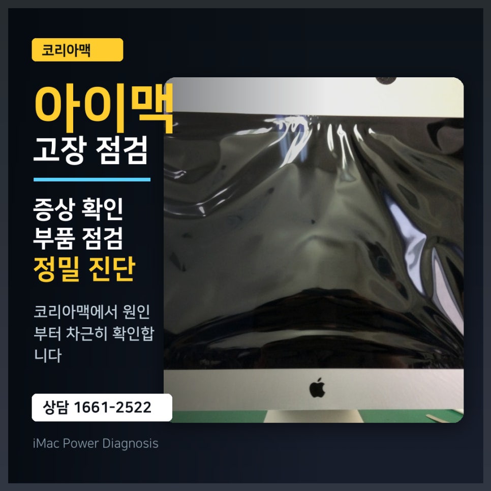 [업그레이드 후기]아이맥27인치 고성능SSD 업그레이드, 수리 전 확인하면 좋은 점