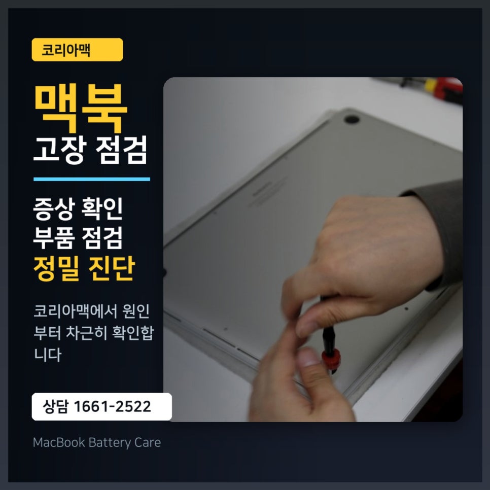 [팬교체 후기]2017 맥북프로레티나 팬교체, 수리 전 확인하면 좋은 점