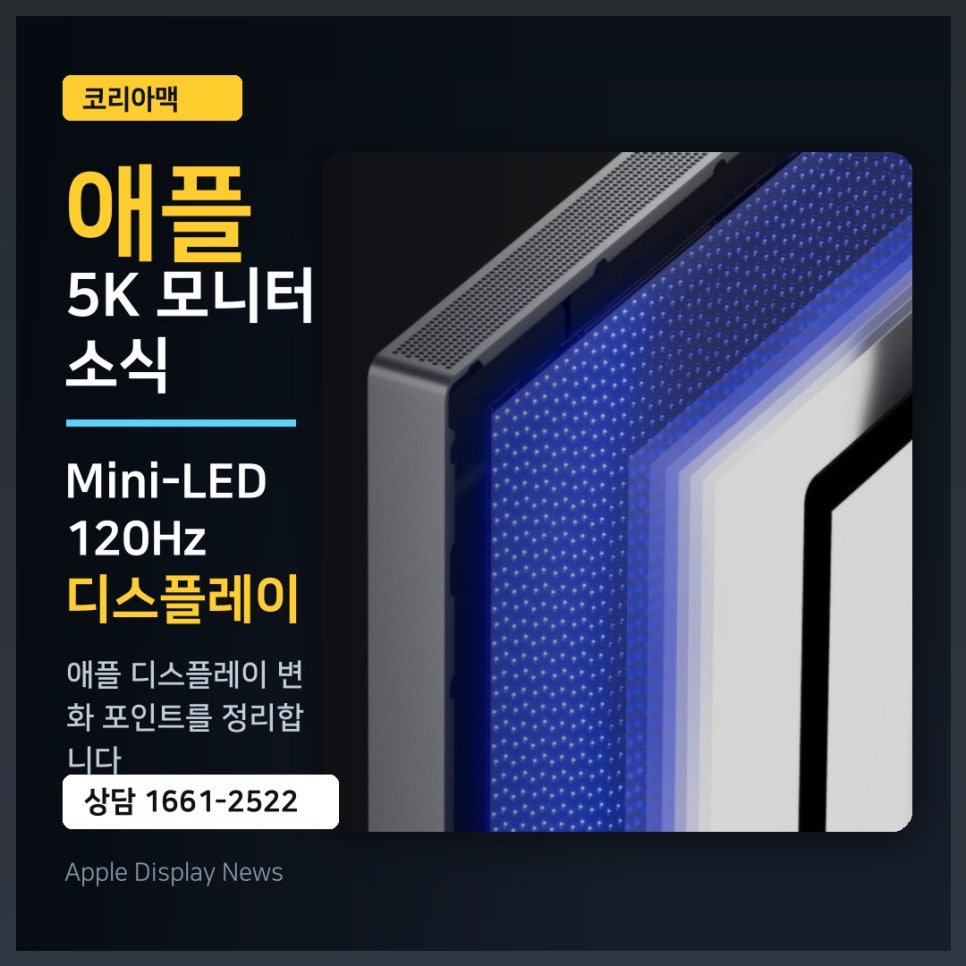애플 5K 모니터 Mini-LED와 120Hz로 돌아온 Studio Display XDR 소개