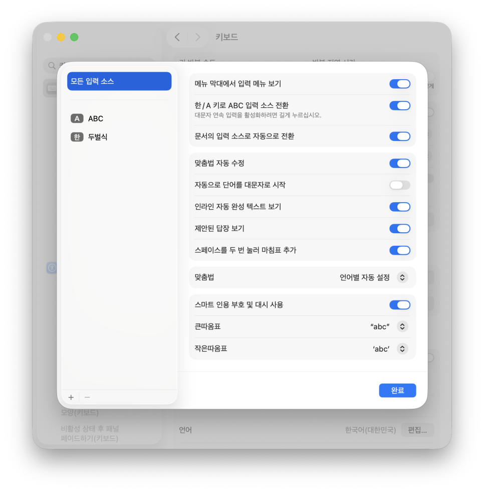 맥북 한영 전환 세팅 완전 가이드 아이패드 포함