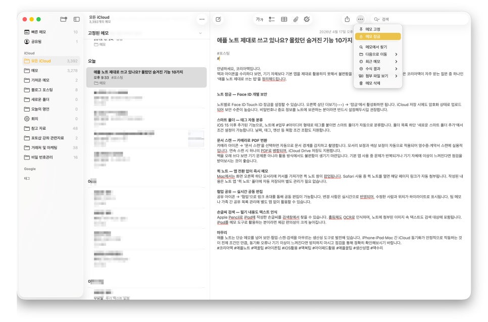 맥북 유저라면 알아야 할 '애플 노트' 제대로 쓰는법 ? 숨겨진 기능 10가지