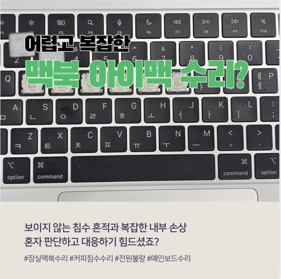 잠실 맥북프로 커피 침수 수리, 전원 안켜짐 증상과 메인보드 점검 기준