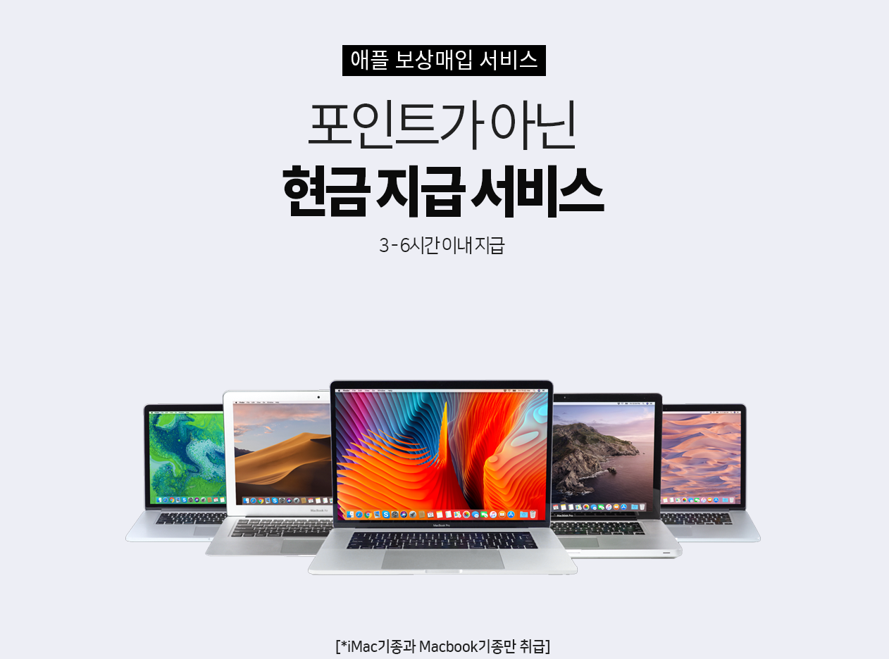 애플Mac 중고매입 픽업서비스