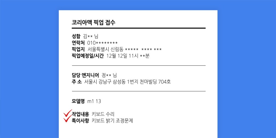 맥북프로 키보드 불량 수리과정입니다. 픽업 서비스 이용