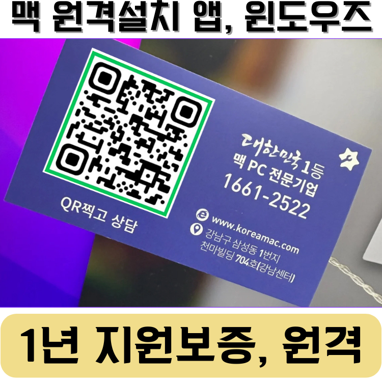 맥북윈도우 아이맥윈도우 원격 설치할 수 있나요?